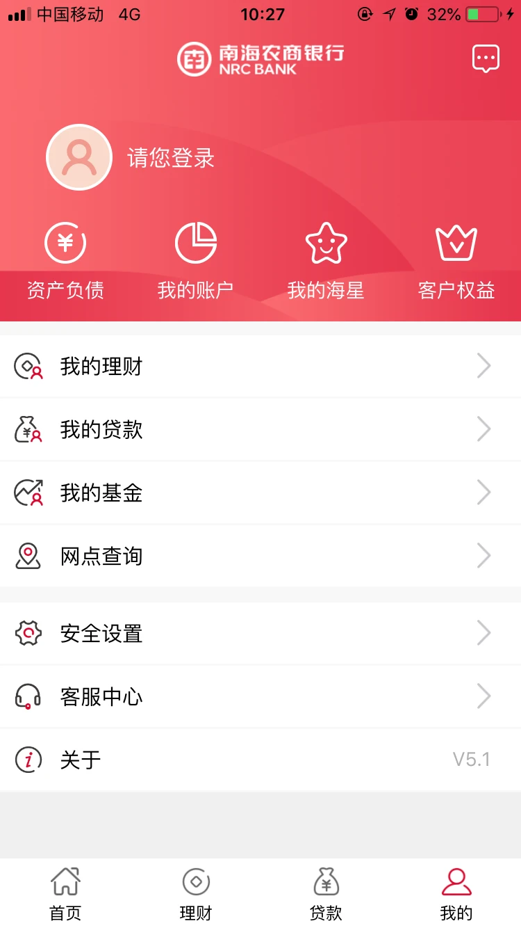 南海农商银行图4