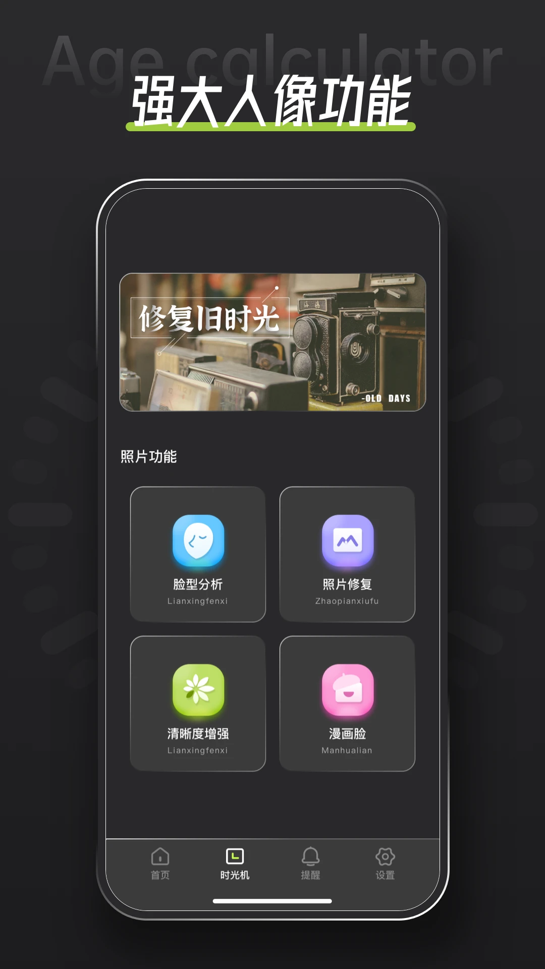 年龄计算器图2