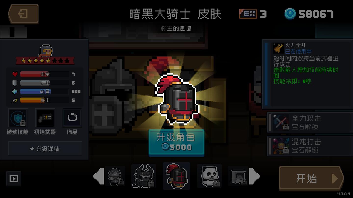 元气骑士好游快爆破解版 5.0.3安卓版