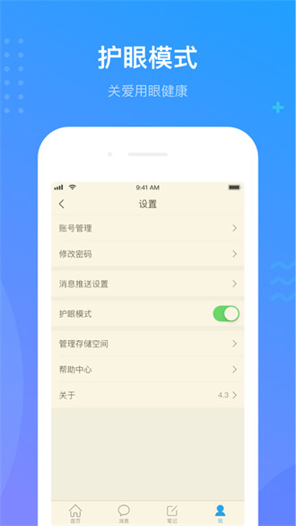 超星学校通ios版(学习通)图3