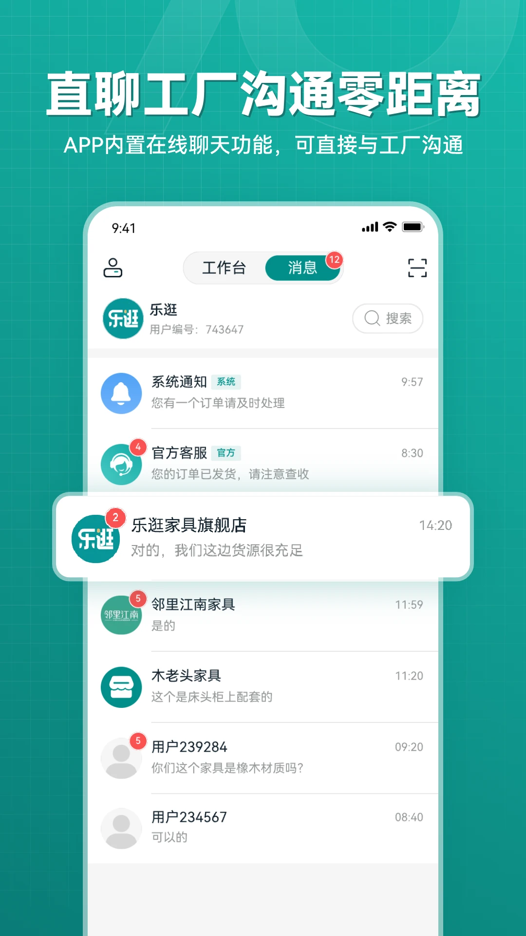 乐逛网商家端
