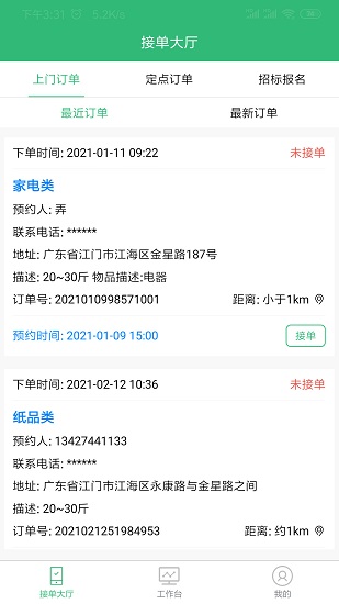 铃铛唻回收