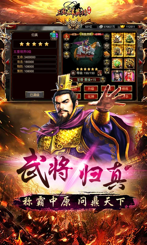 三国群英传手游图3