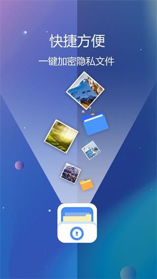 私密文件保险箱(文件加密软件) v5.9.2 安卓版 私密文件保险箱(文件加密软件) v5.9.2 安卓版