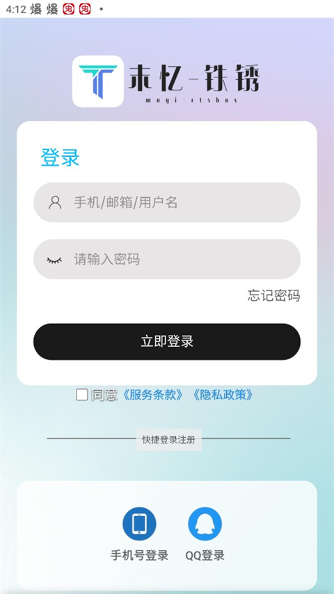 末忆-铁锈盒子图1