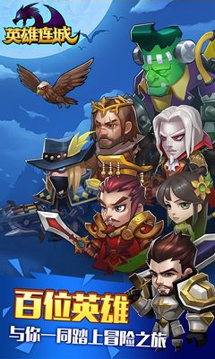 英雄连城图4
