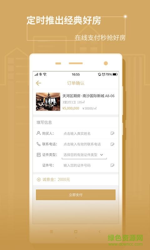 富力好房佣多多app图1