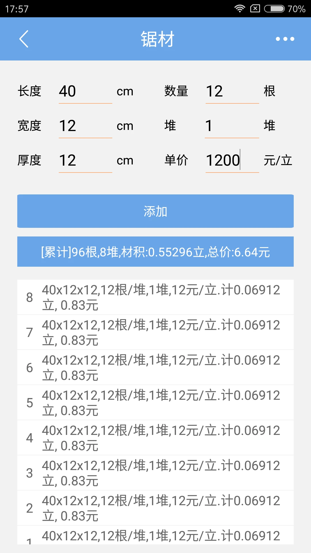 木材材积计算器图3