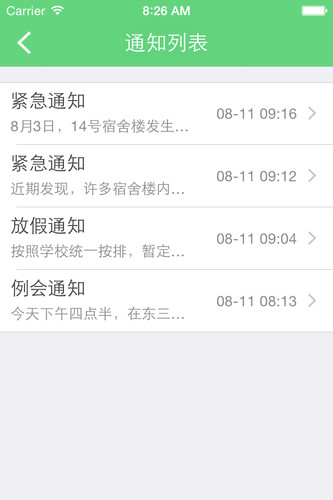 叮叮校园图1