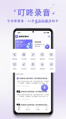 叮咚录音