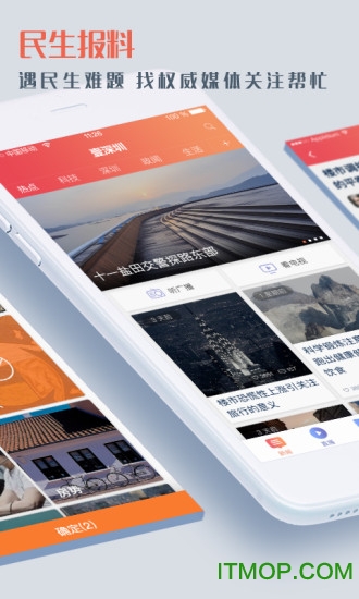 壹深圳客户端图3