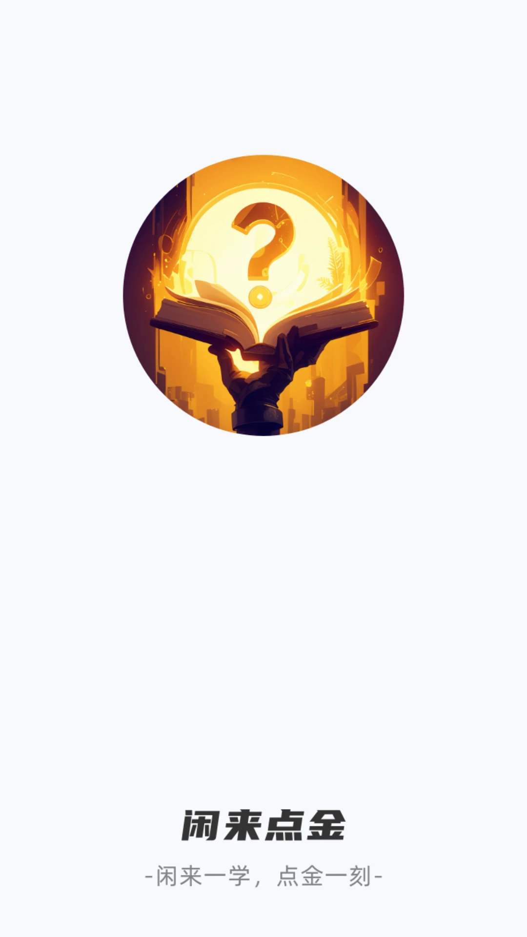 闲来点金图1