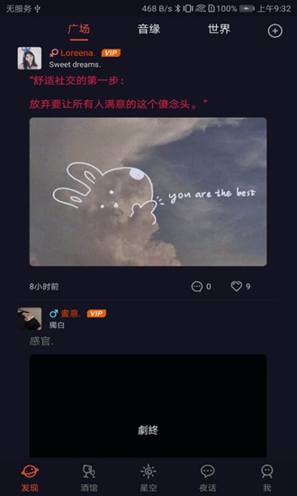 星空夜话 安卓版v2.0.2图1