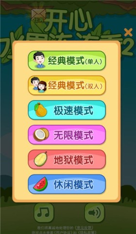 开心水果连连看图3