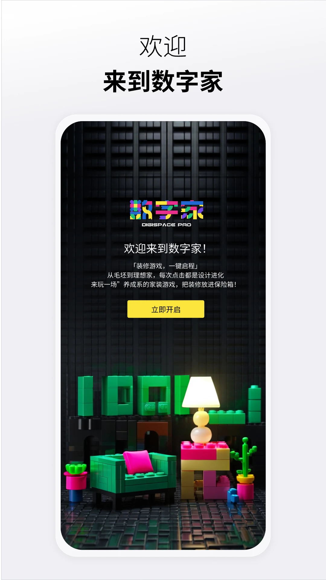 懂生活数字家图1