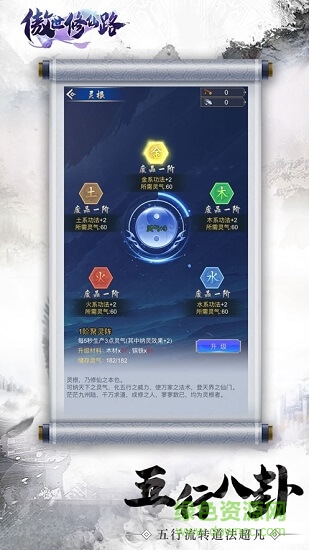 傲世修仙路游戏图1