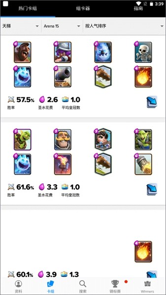 Stats Royale查询宝箱 安卓中文版v5.0.3图1