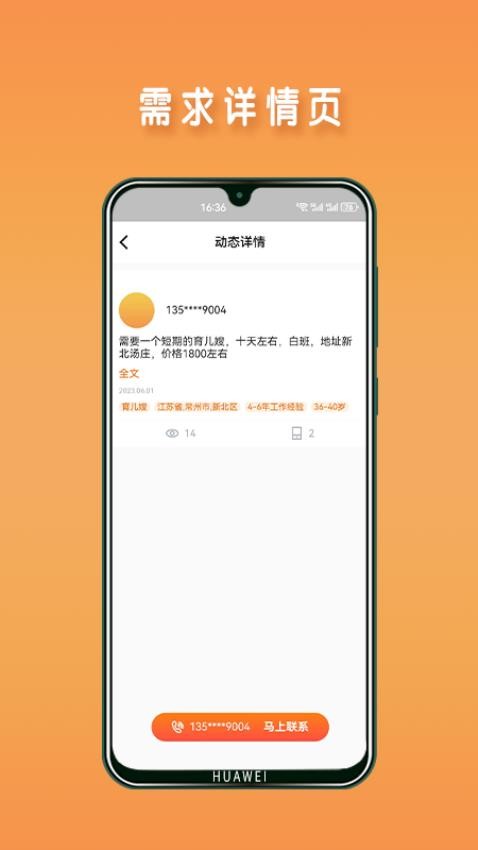 阿姨直聘服务端图1