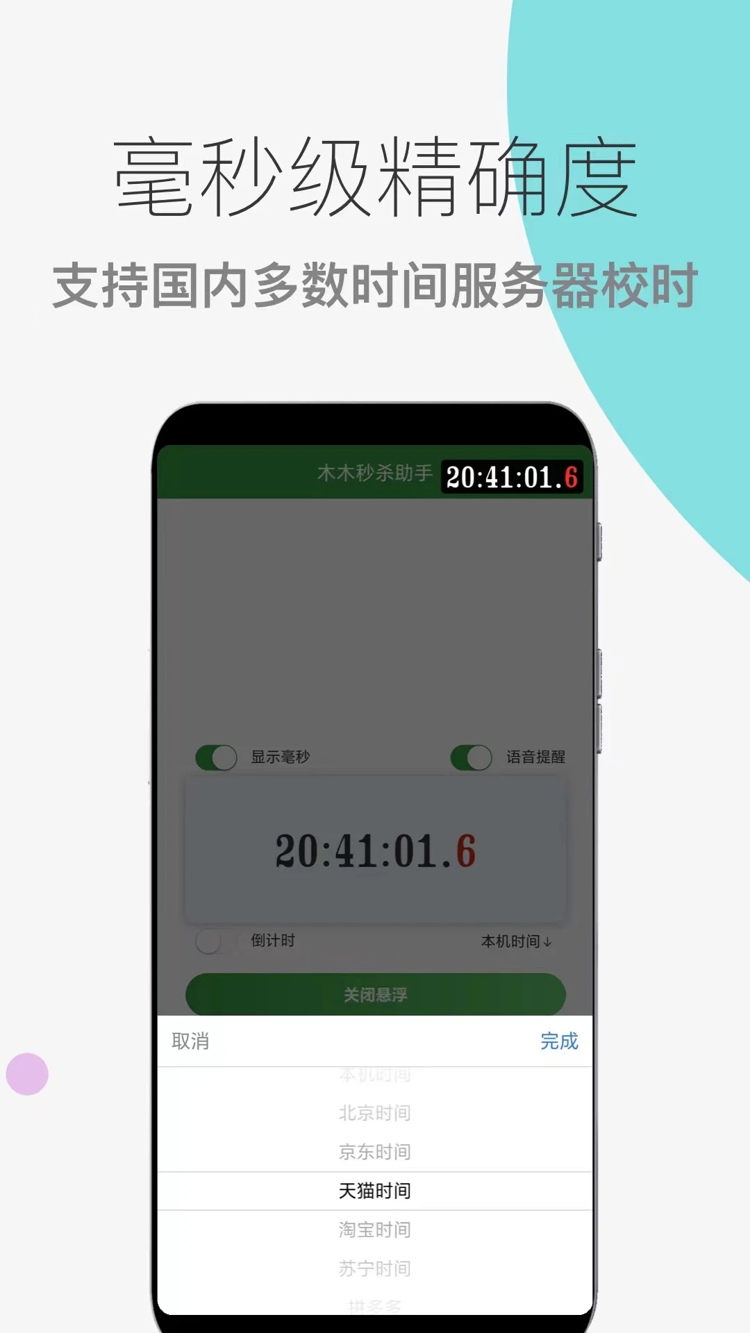 木木秒杀助手图3