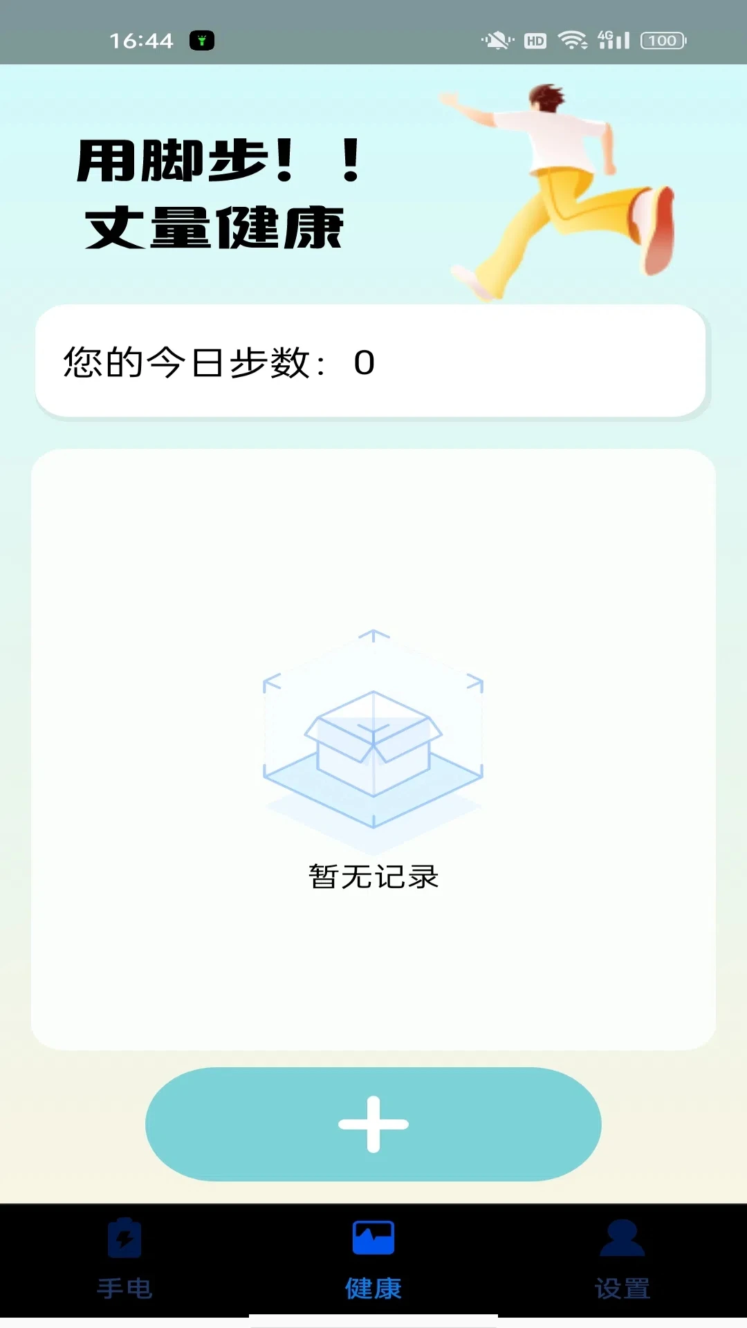 悠电助手图3