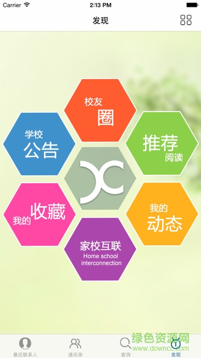 家校互联(教师) 家校互联(教师)