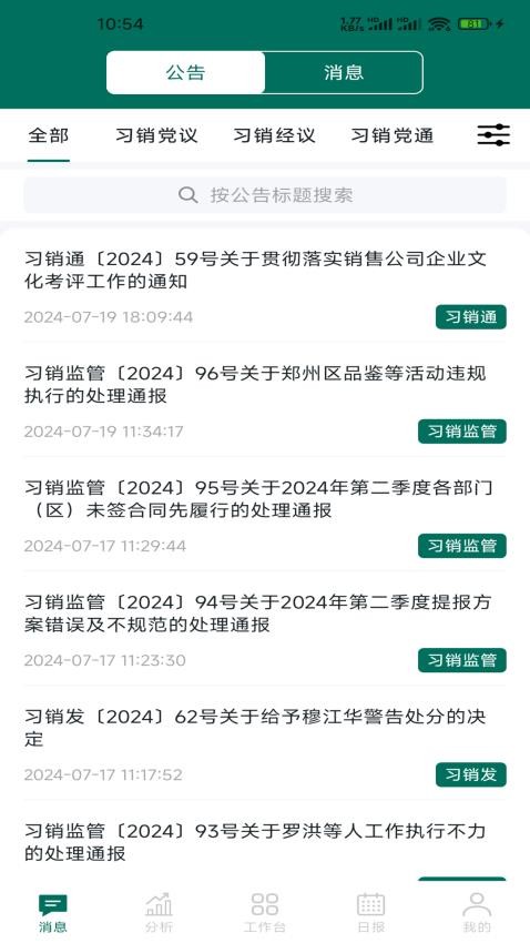 习酒营销通图3