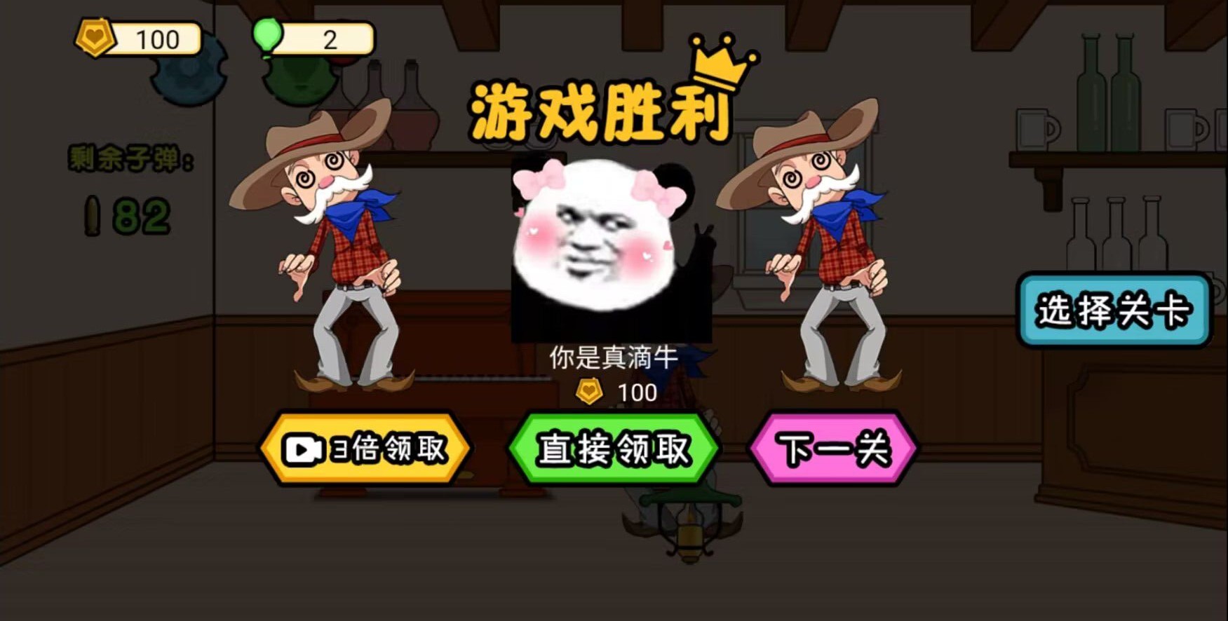 过关我最强图3
