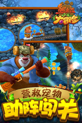 熊出没之环球大冒险官方版图2