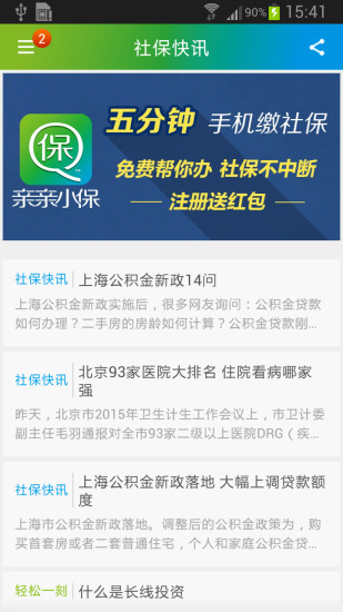 亲亲小保iphone版图1