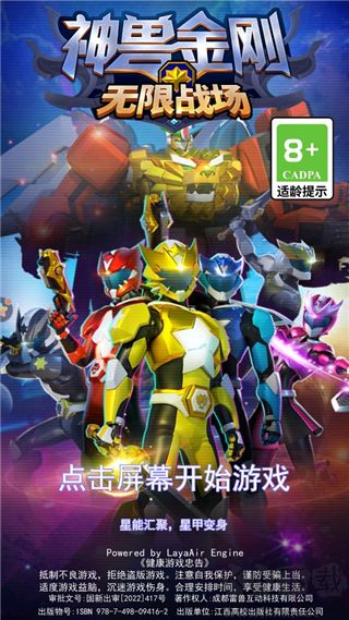 神兽金刚无限战场图1