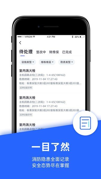 安云消防管家V3图1