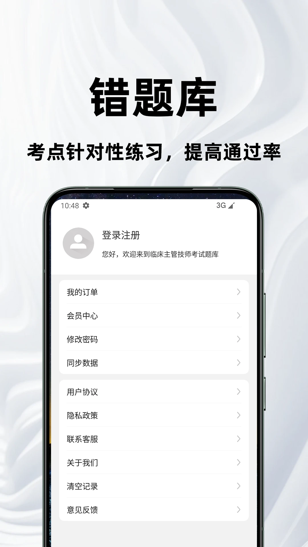 临床主管技师百分题库图4