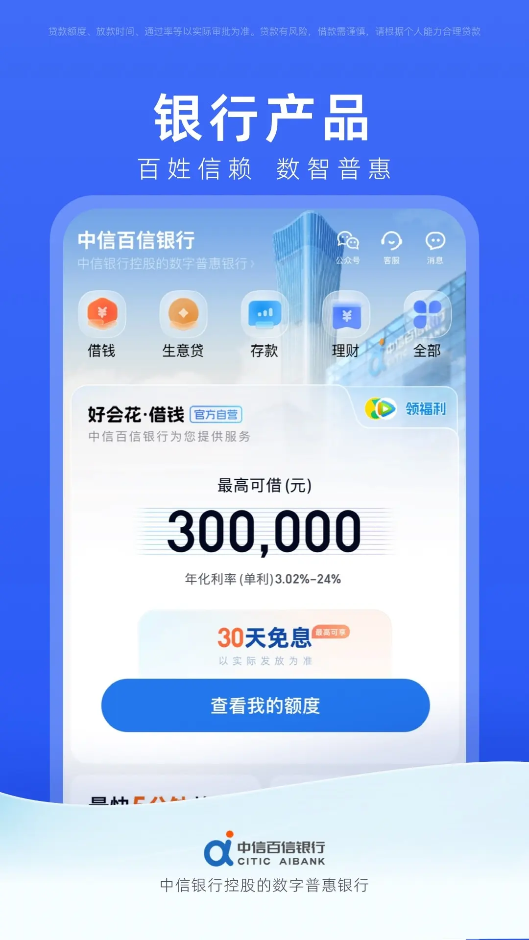 中信百信银行图2