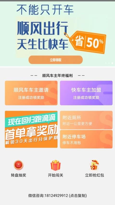顺风车主图4