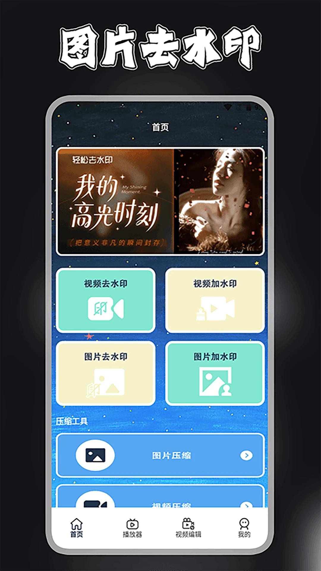 视频剪辑去水印图1