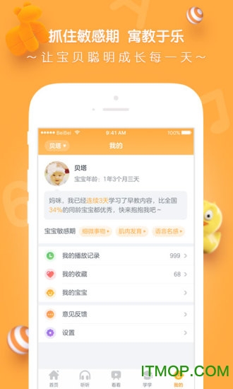 贝贝早教宝
