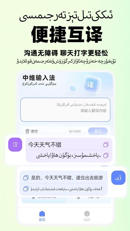 小飞维语输入法图4