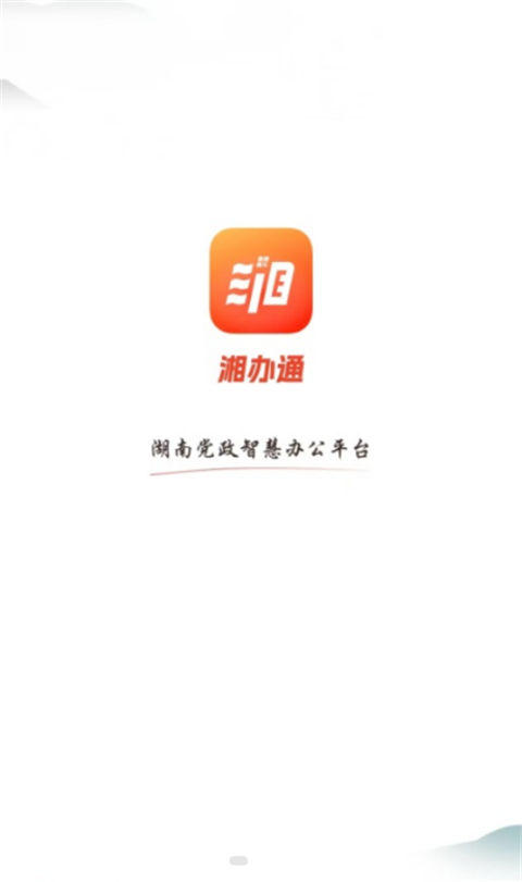 湘办通图1