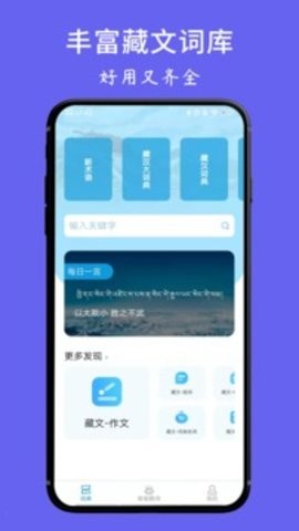 藏文词典图2