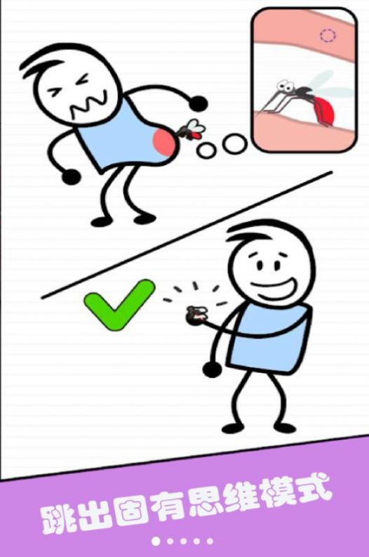 终极智力比拼图4