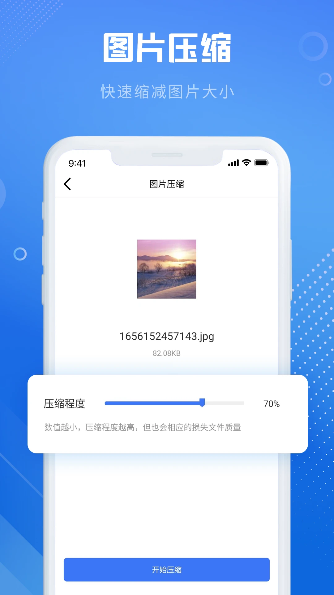 全能图片格式转换器图4