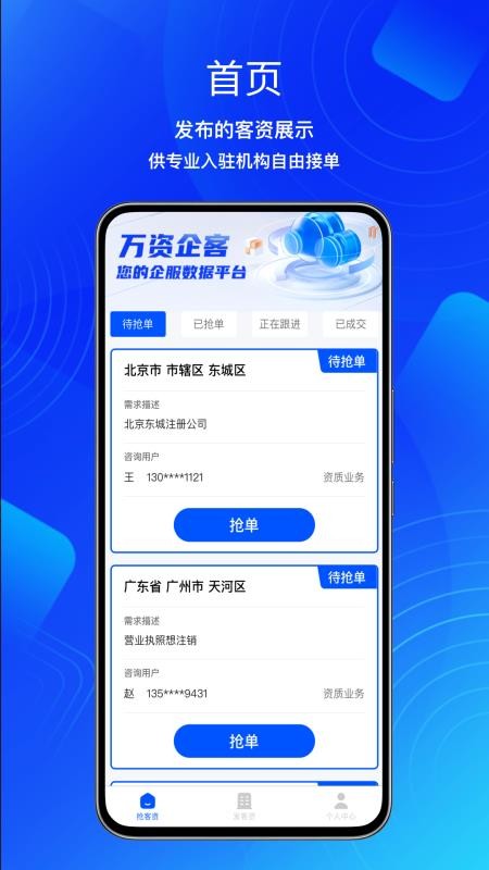 万资企客图2