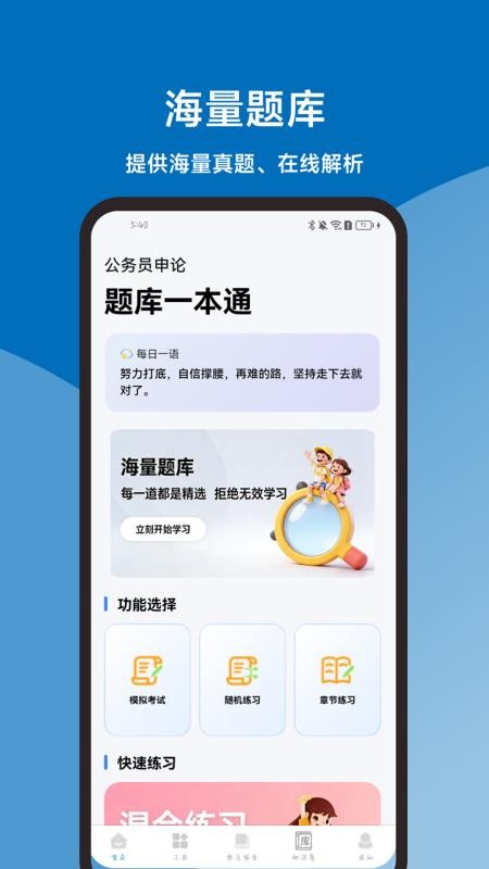 申论题库一本通图4