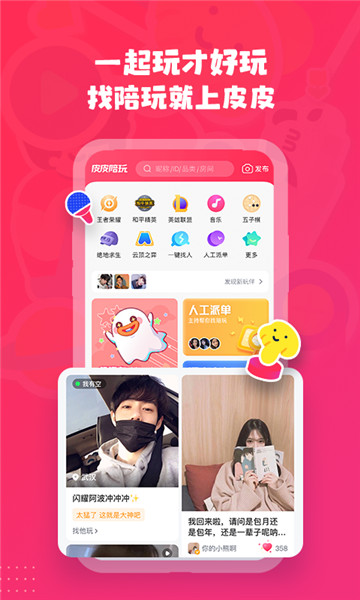 皮皮pipi手机版图1