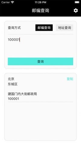 邮编小能手影视官方版