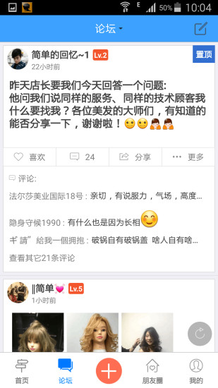 美发课堂手机版图2