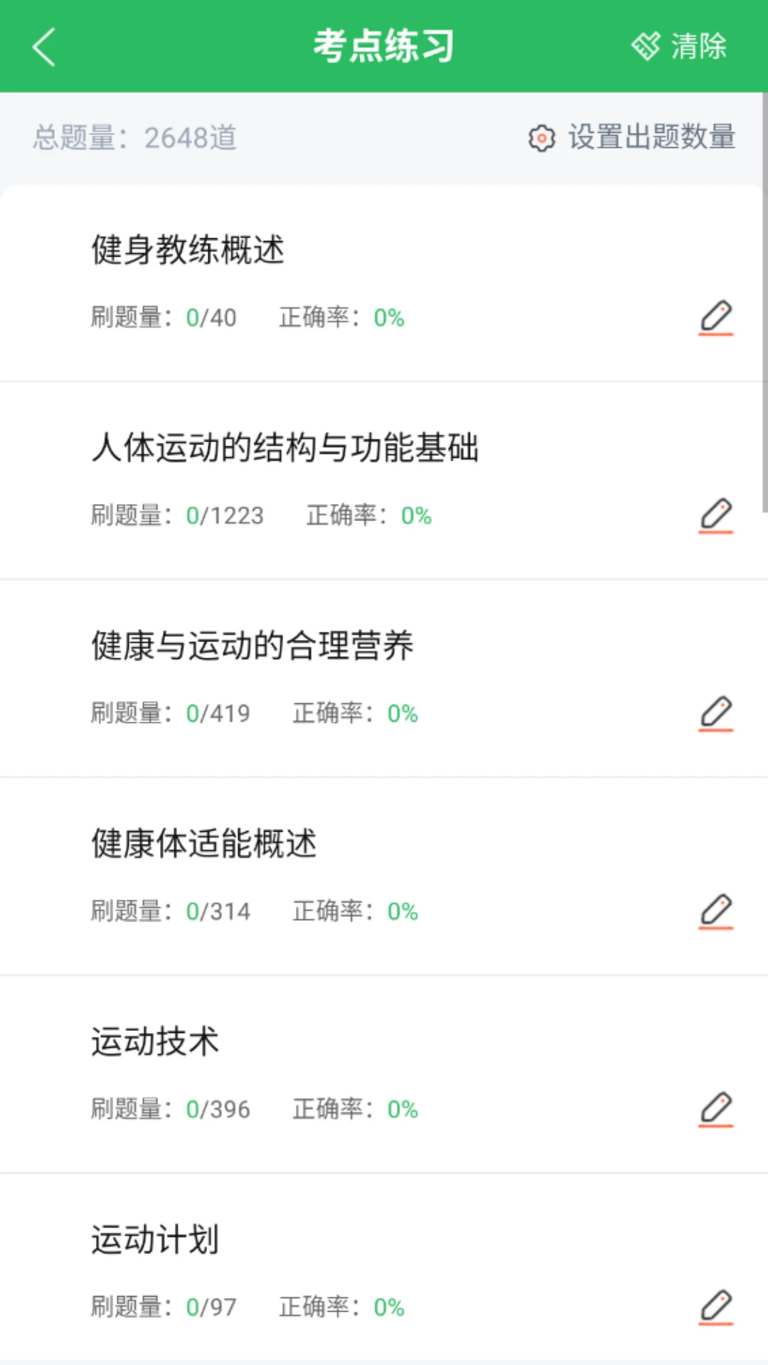 健身教练题库图3