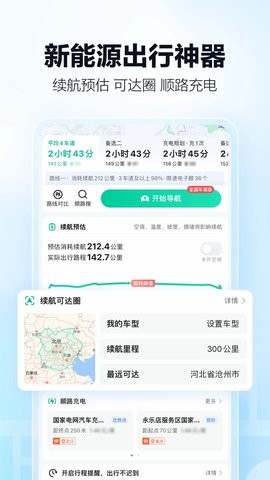 高德地图导航2021图2
