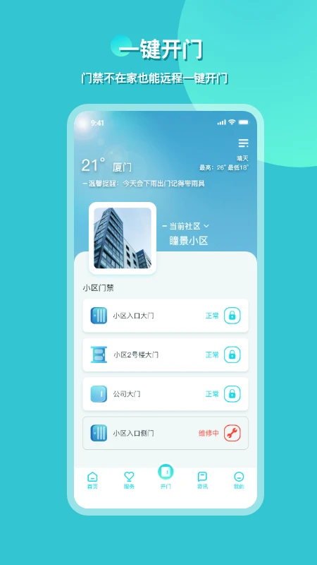 瞳景社区图3