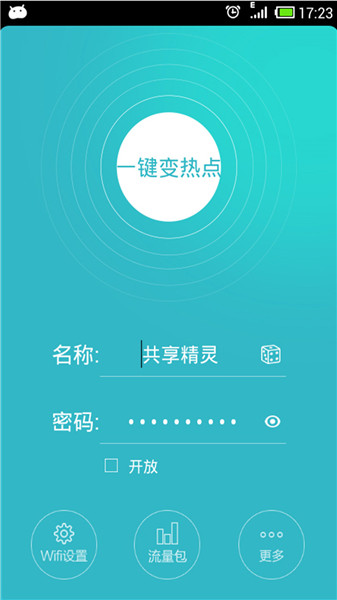 WiFi共享精灵移动版